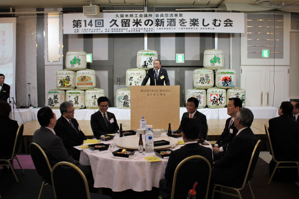 久留米商工会議所 新酒